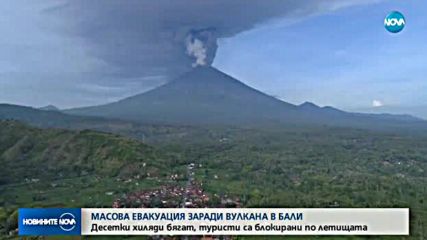 ЕВАКУИРАТ БАЛИ: Какво се случва с българите там?