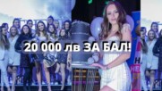 Виктория Капитонова даде 20 бона за бал! 💥