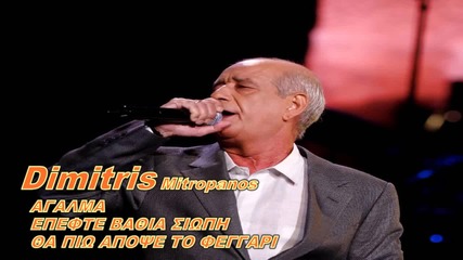 Δημήτρης Μητροπάνος - Τα τραγούδια της ψυχή μου