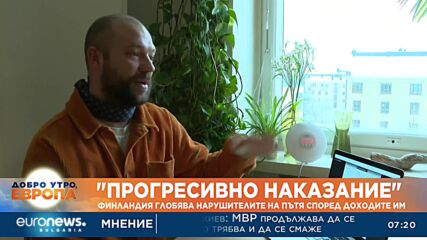 Финландия глобява нарушителите на пътя според доходите им