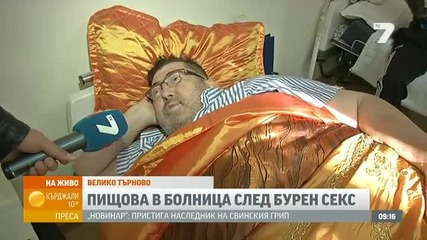 Бурен секс вкарал в болница Митьо Пищова