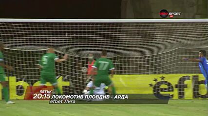 Локомотив Пловдив - Арда на15 октомври, петък от 20.15 ч. по DIEMA SPORT