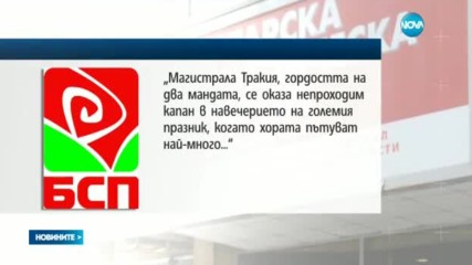 БСП ОБВИНИ ГЕРБ: Снежният капан е заради лоша организация