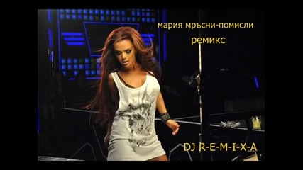Мария - Мръсни помисли ремикс 2012