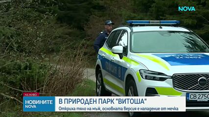 Откриха тяло на мъж край хижа „Рудничар” във Витоша