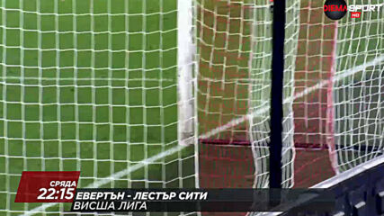 Евертън - Лестър Сити на 27 януари, сряда от 22.15 ч. по DIEMA SPORT