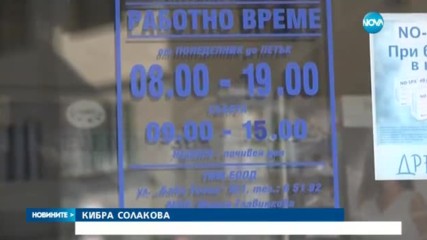 Денонощните аптеки със задължителен график
