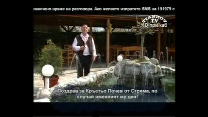 Орк. Балкани - Росен Курлов - Та чули ли сте