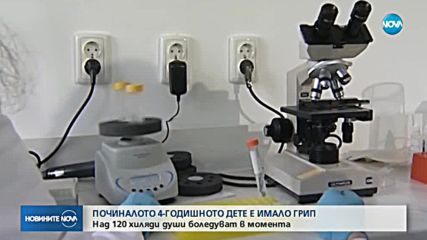 14-годишно момче – в болницата заради усложнения от грип