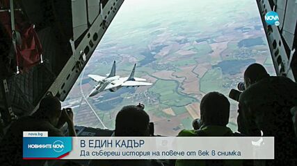 Фотограф събра гордостта на българската военна авиация в необичайни кадри