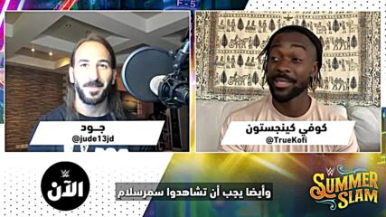 كينجستون يكشف عن نزال أحلام سمرسلام – WWE الآن