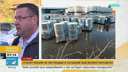 Има ли рискове заради разлива на пестициди в складове във Великотърновско