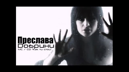 Преслава - Добрини ( Dj Mitaka Power Work Dance Edit )