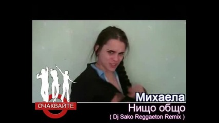 Скоро:михаела - Нищо Общо(dj Sako Reggaeton Remix )