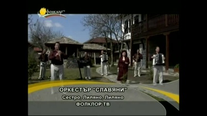орк.славяни - сестро лиляно лиляно