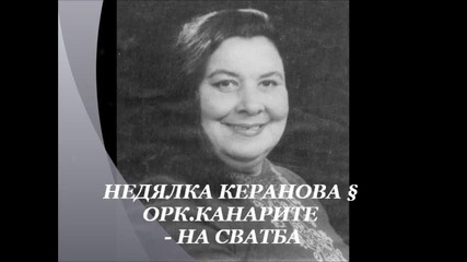 Недялка Керанова § Оркестър Канарите - На Живо 