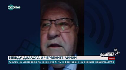 Гърневски за преговорите за правителство: Приятно съм изненадан от поведението на „Демократична България”