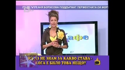 Несполуки на водеща, 06.07.2010, Господари на ефира 