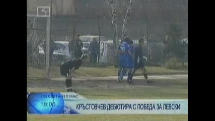 Левски - Академик 3:0/контрола - 27.02.08.