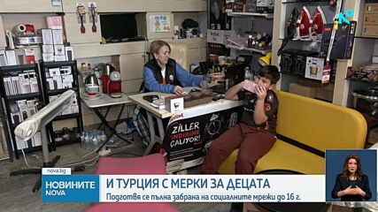 Турция готви строги ограничения за социалните мрежи за непълнолетни