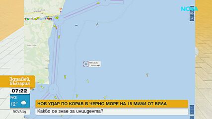 Нов удар с три дрона по кораб в Черно море, 12 пострадали на борда
