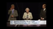 Кралица Елизабет Втора откри Параолимпийските игри в Лондон