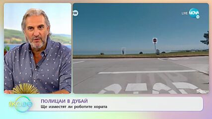 Ексцентричен Дубай - Камили-клонинги и камили с ботокс - „На кафе” (29.09.2021)