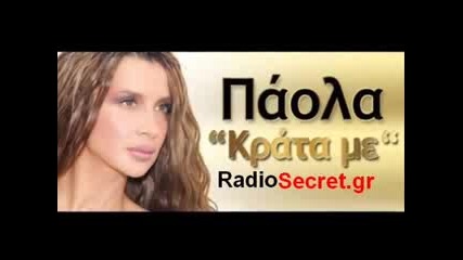 Paola Foka - Krata Me