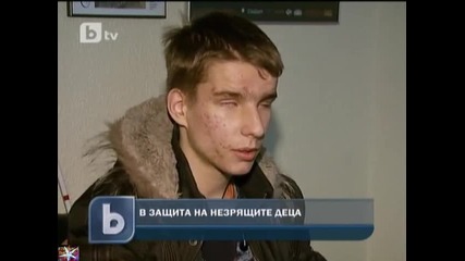 В защита на незрящите деца