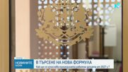 Как ще се изчислява минималната работна заплата от 2027 година
