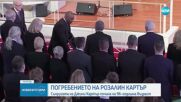 99-годишният Джими Картър с рядка публична поява: Той почете паметта на съпругата си Розалин