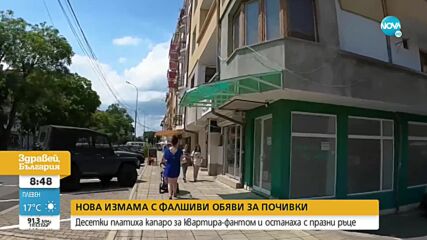 Нова измама с квартири-фантоми по Черноморието