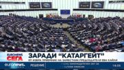 ЕП избра приемник на заместник-председателя Ева Кайли