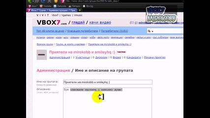 Как да си направим група в сайта 