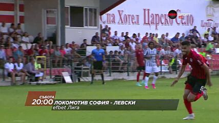 Локомотив София - Левски на 16 октомври, събота от 20.00 ч. по DIEMA SPORT