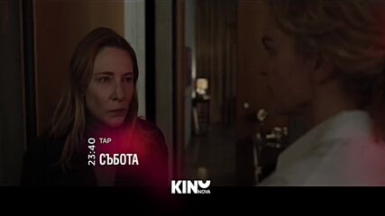 "Тар" на 29 август, събота от 23:40 ч. по KINO NOVA