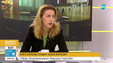 Николова: Необходим е баланс между мерките и приходите на хората