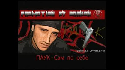Pauk - Sam Po Sebe