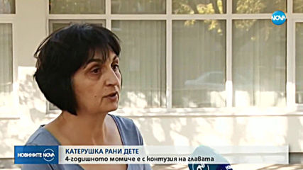Катерушка в двора на детска градина падна върху 4-годишно дете