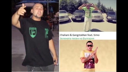 Chaliani & Gangstaman ft. Simo - Зелената песен на България