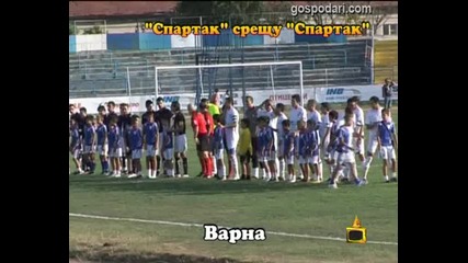 Репортаж - Спартак срещу Спартак 3 Господари на ефира 