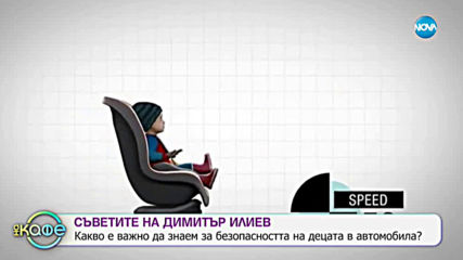 Мисия „Безопасно шофиране” - Как да овладеем колата върху лед? - „На кафе” (05.02.2020)