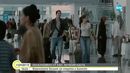 ЕКСКЛУЗИВНО: Летисия Каста - френската богиня на модата и киното