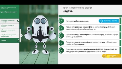 Обучение Microsoft Excel за начинаещи - Модул 4. Форматиране на работен лист