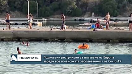 Подновени рестрикции за пътуване из Европа заради все по-високата заболеваемост от коронавирус