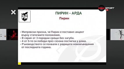 Пирин ще се опита да продължи възхода си срещу Арда
