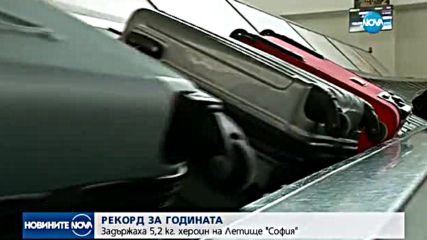 Хванаха българин с 5,2 килограм хероин на Летище София