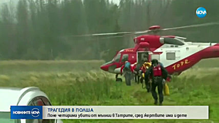 Мълния уби четирима души в Полша