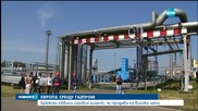 ЕК: "Газпром" злоупотребява с господстващо положение