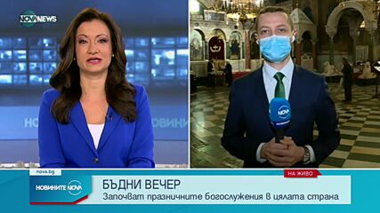 Започват празничните богослужения в страната